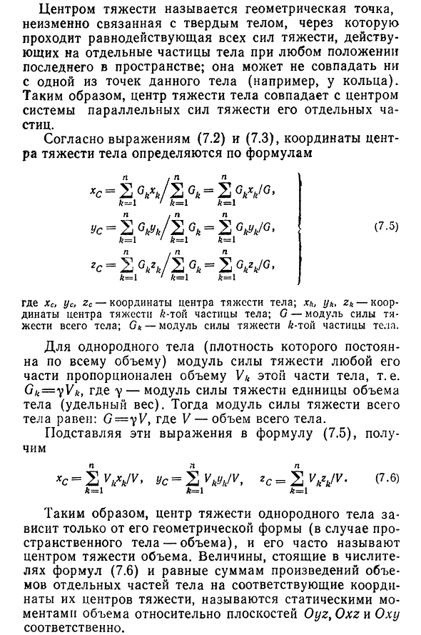 Сила тяжести. Центр тяжести