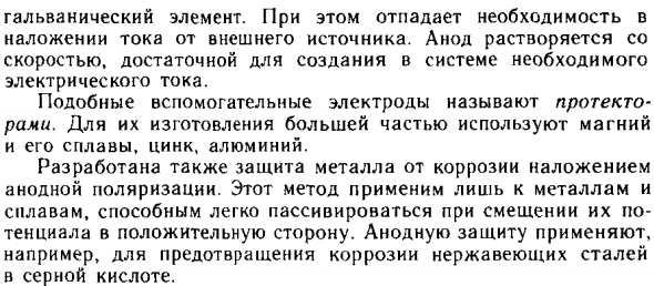 Электрохимическая защита