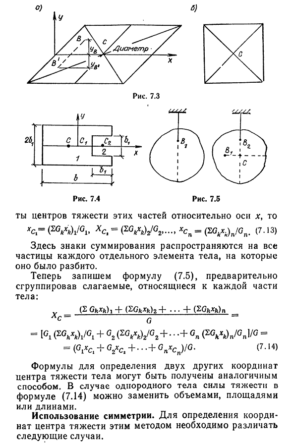 Методы нахождения координат центра тяжести