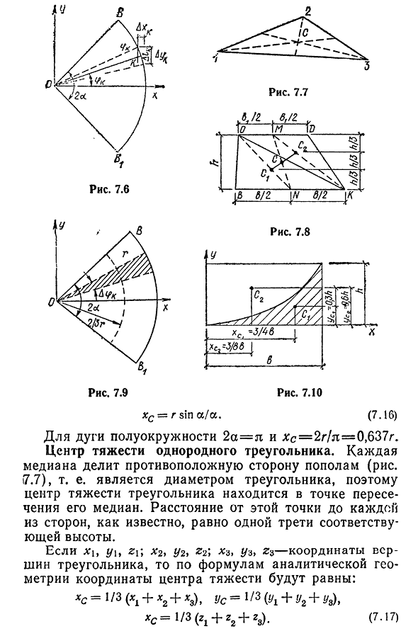 Положение центров тяжести простых геометрических фигур и линий