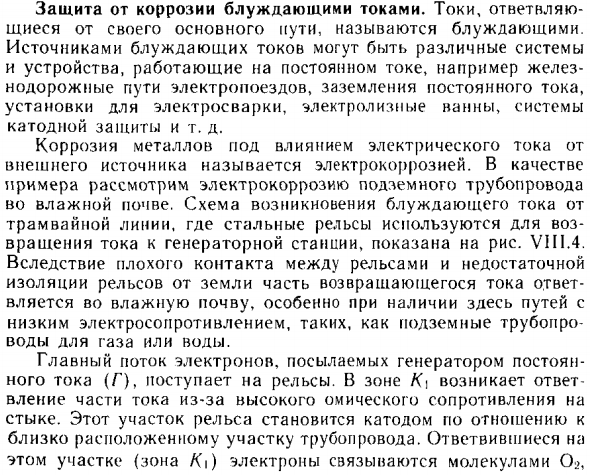 Защита от коррозии блуждающими токами