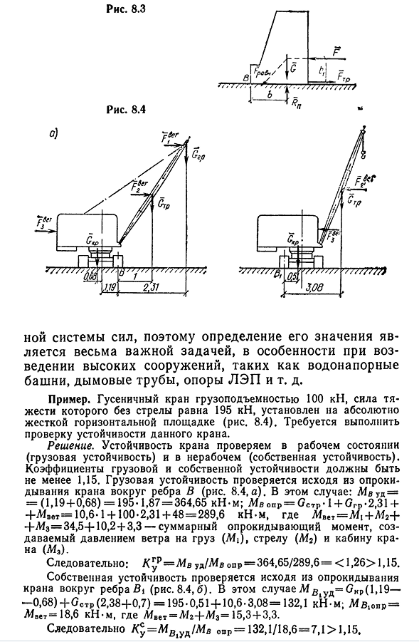 Условие равновесия тела, имеющего опорную плоскость