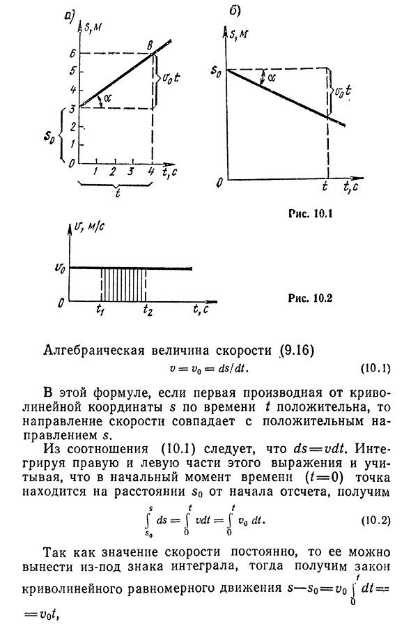 Равномерное движение