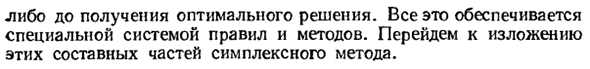 Основная идея симплексного метода