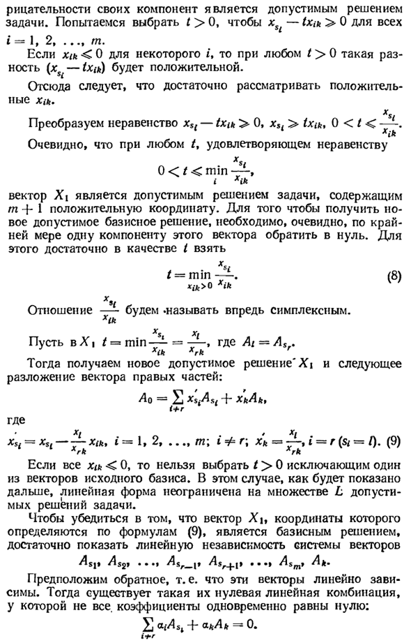 Метод построения допустимых базисных решений