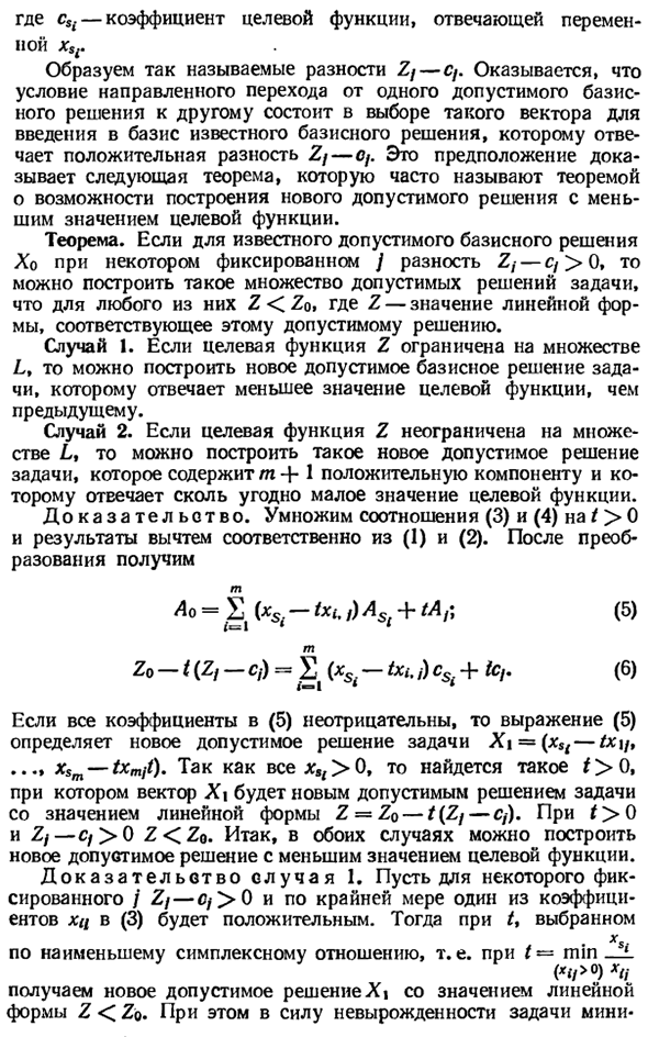 Отыскание оптимального решения