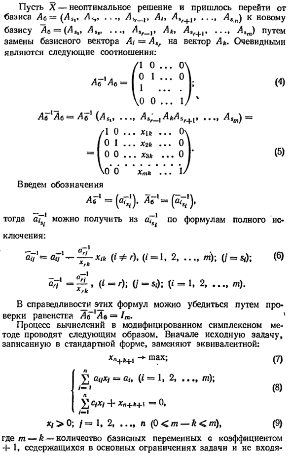 Модифицированный симплексный метод