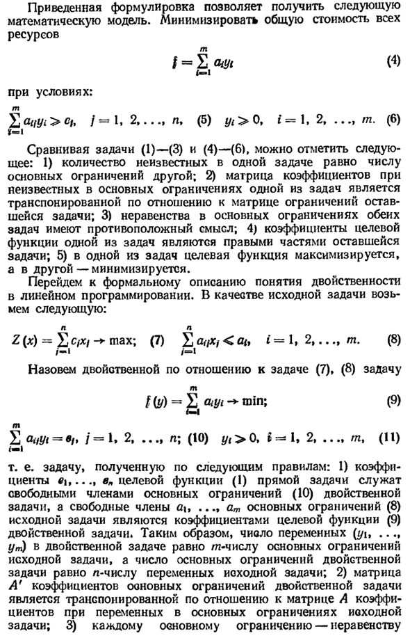 Понятие о двойственных задачах