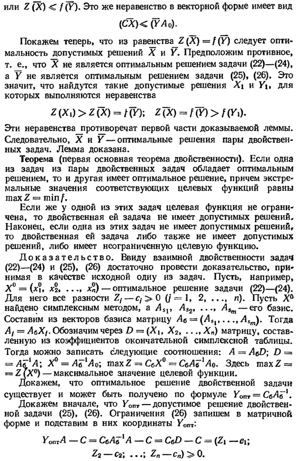 Основные теоремы теории двойственности