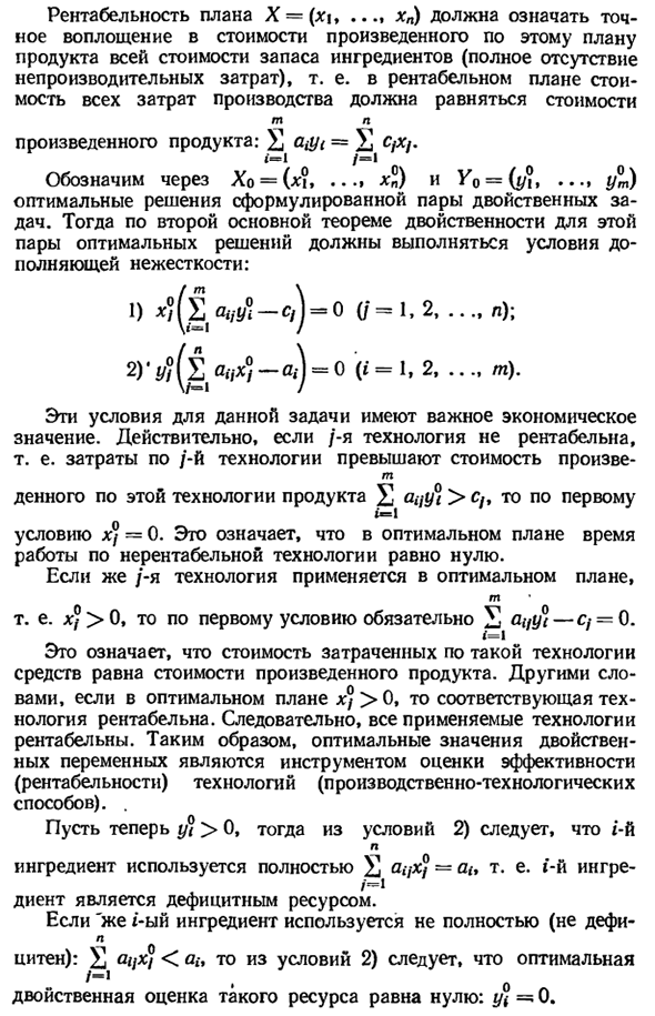 Экономическая интерпретация основной и двойственной задач