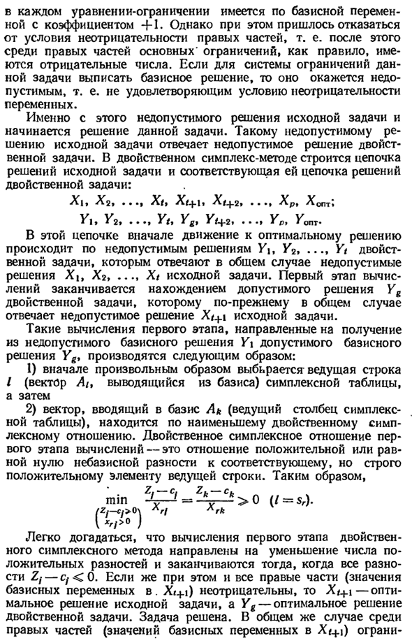 Двойственный симплексный метод