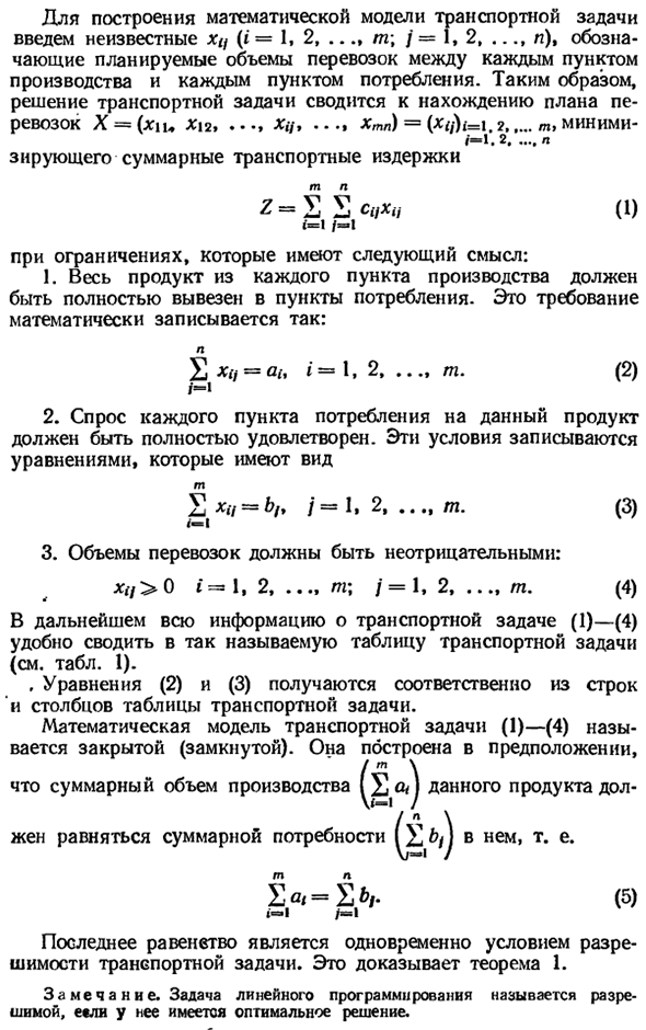 Общая транспортная задача