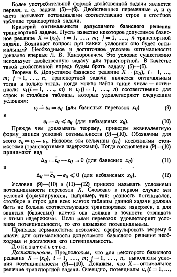 Метод потенциалов