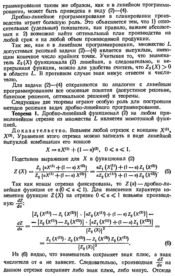 Дробно-линейное программирование. Постановка задачи и свойства ее решения