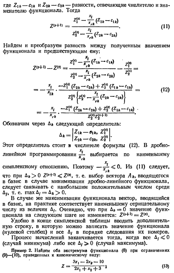 Применение симплексного метода для решения задач дробно-линейного программирования