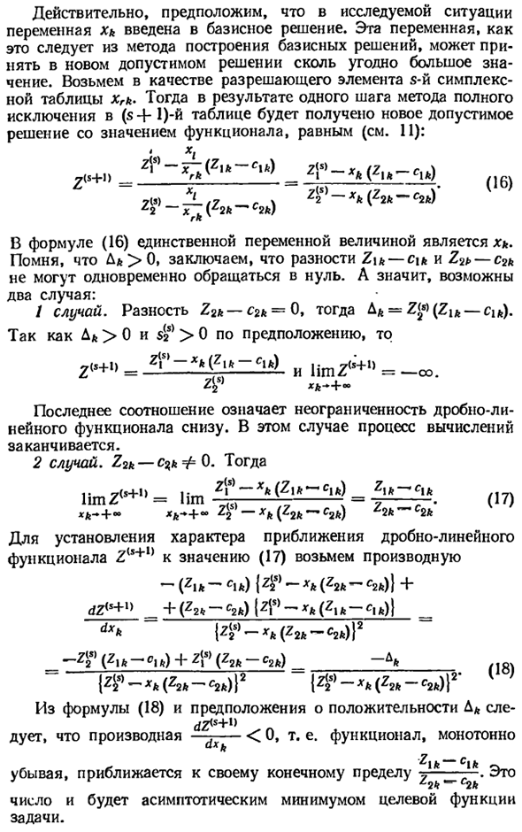 Асимптотические решения задач дробно-линейного программирования