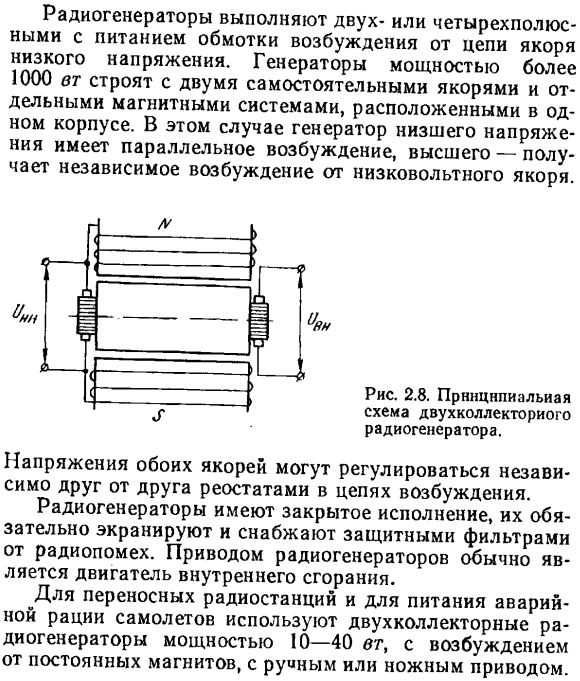 Радиогенераторы