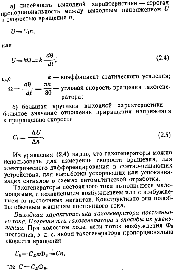 Тахогенераторы постоянного тока