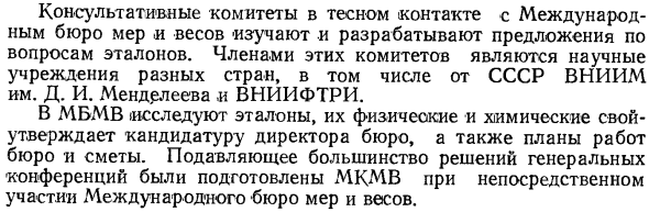 Международный комитет мер и весов