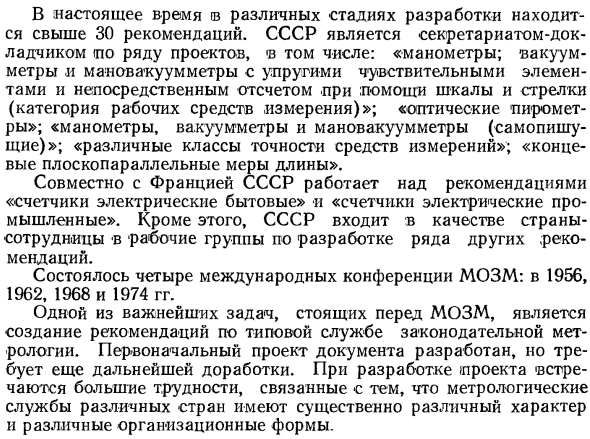 Международная организация законодательной метрологии (МОЗМ)