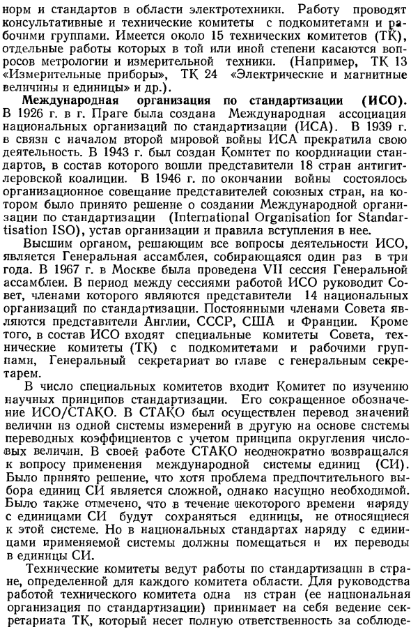 Метрология в работах неметрологических международных организаций