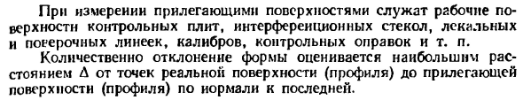 Система нормирования отклонений формы поверхностей деталей (по СТ СЭВ 301—76)