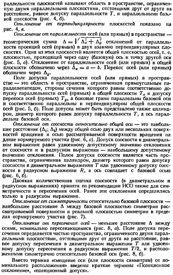 Отклонения расположения поверхностей
