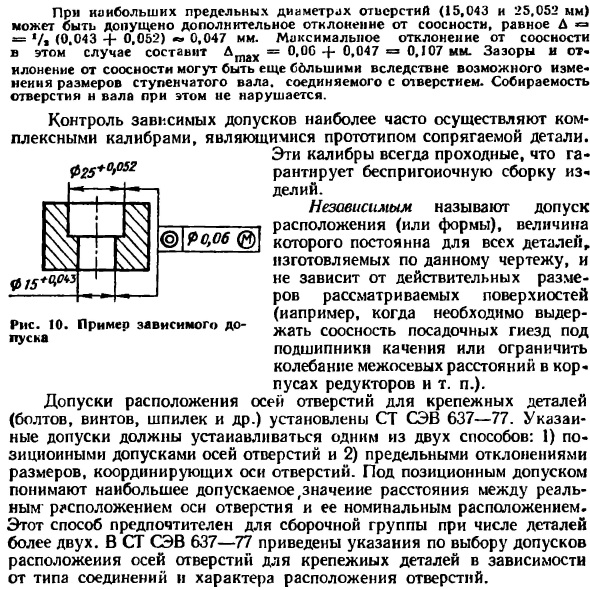 Зависимый и независимый допуски расположения