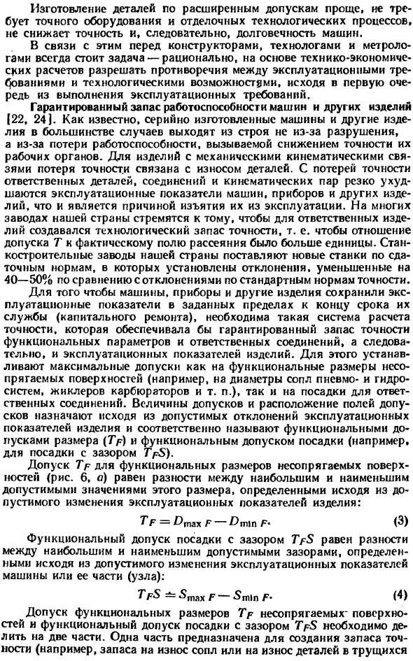 Принципы выбора допусков и посадок