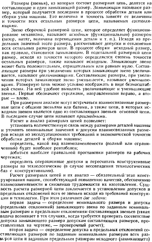 Классификация размерных цепей