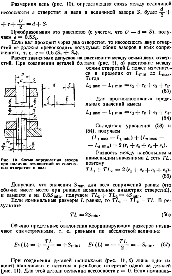 Расчет зависимых допусков на расстояния между осями отверстий