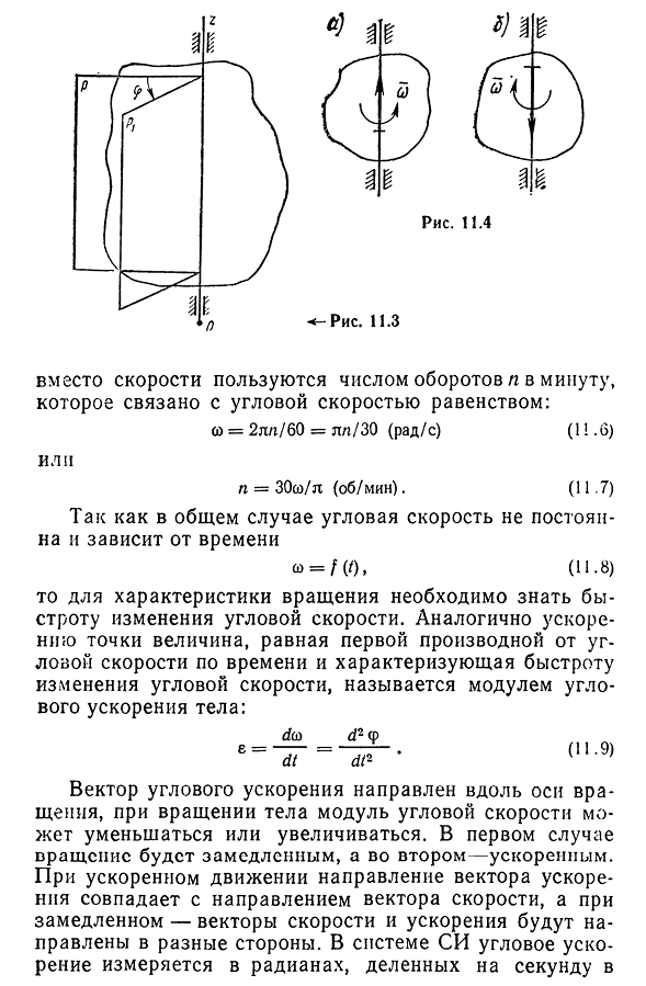 Вращательное движение