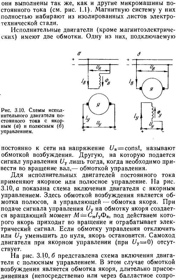 Исполнительные двигатели постоянного тока