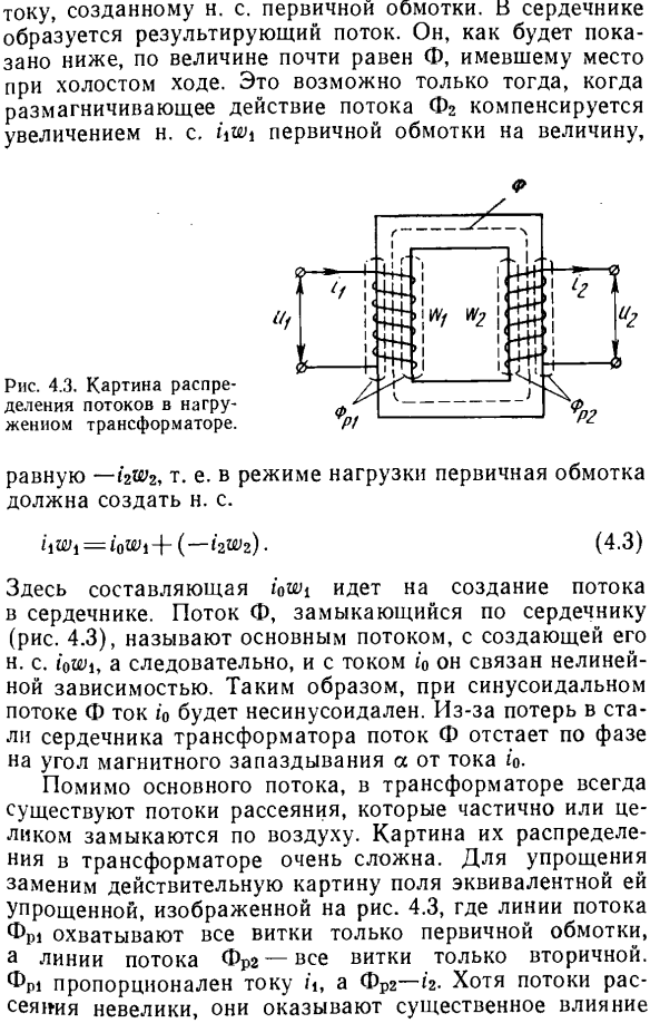 Дифференциальные и комплексные уравнения однофазного двухобмоточного трансформатора