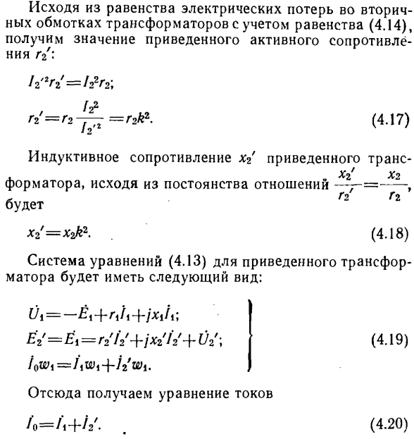 Приведение величин в трансформаторе