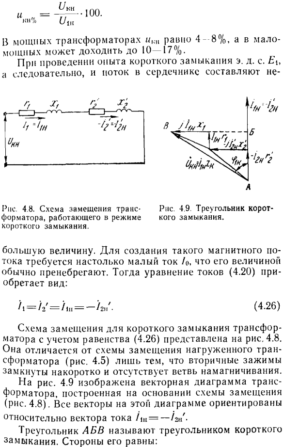 Режим короткого замыкания