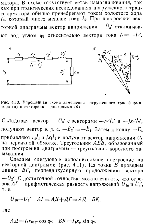 Изменение вторичного напряжения трансформатора