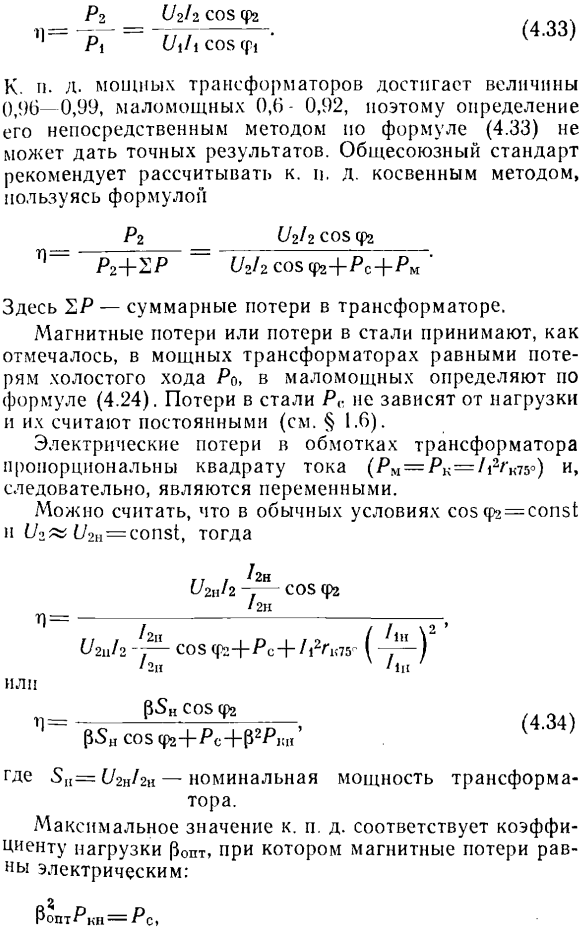 Потери в трансформаторе и его к. п. д.