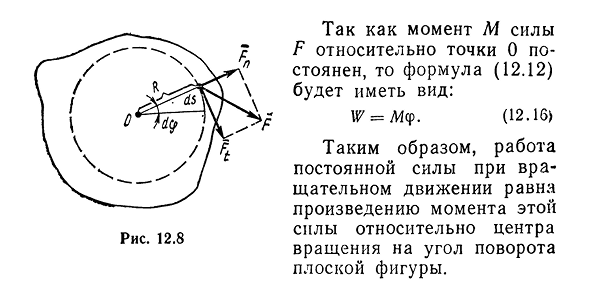 Работа постоянной силы при вращательном движении