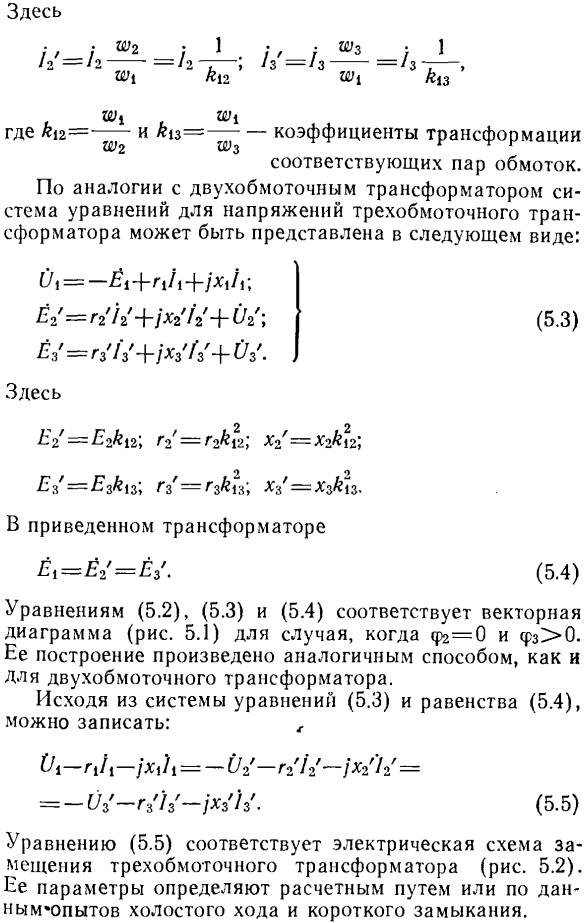 Многообмоточные однофазные трансформаторы