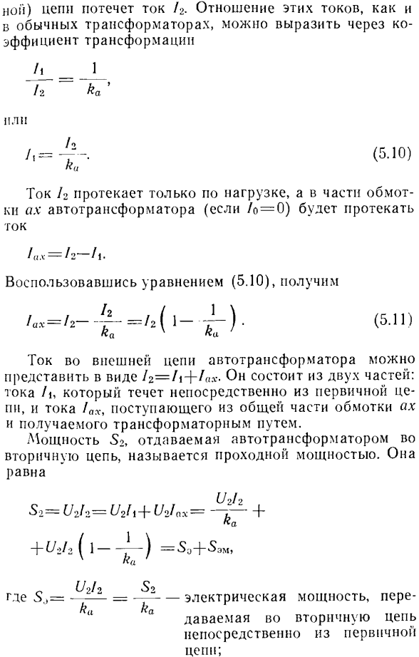 Автотрансформаторы