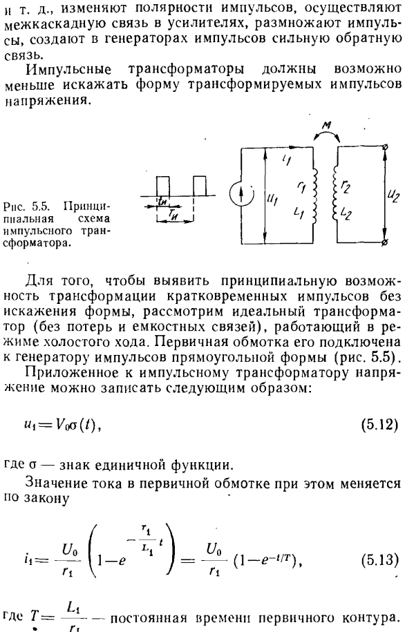 Импульсные трансформаторы