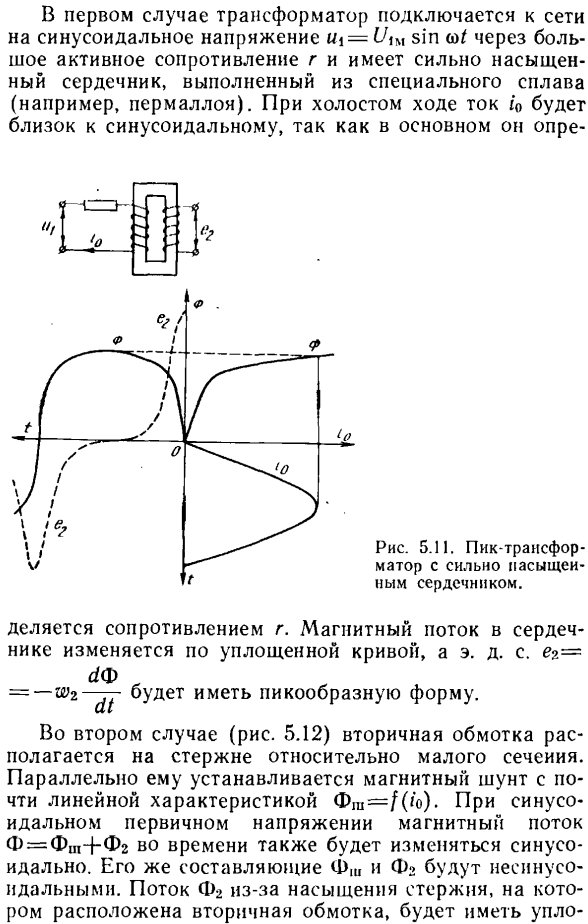 Пик-трансфориаторы