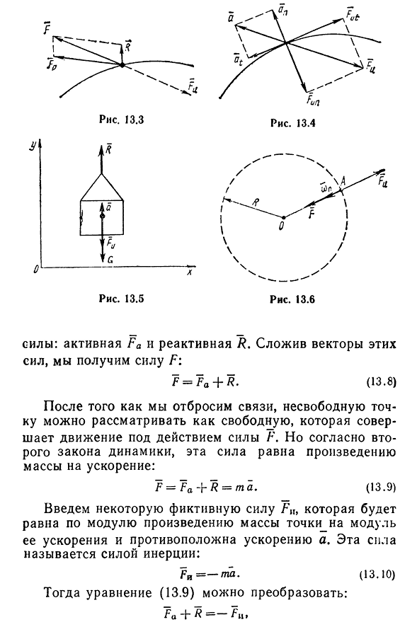 Принцип Даламбера