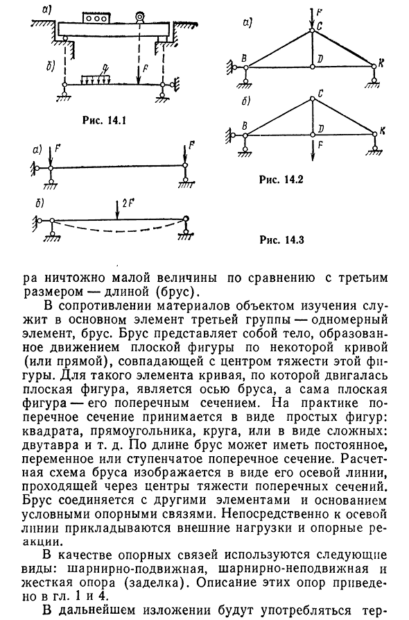 Расчетная схема сооружений. Опорные связи