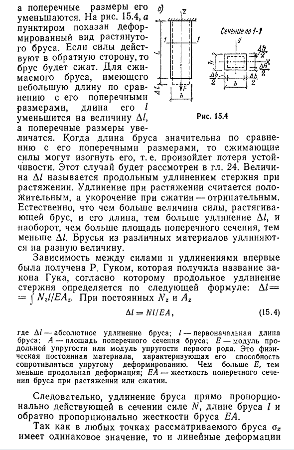 Продольные и поперечные деформации бруса при растяжении (сжатии). Закон Гука. Перемещения