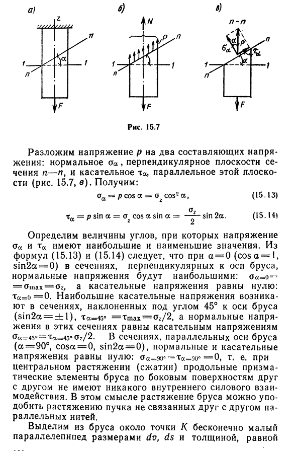 Напряжения в наклонных сечениях бруса. Закон парности касательных напряжений. Концентрация напряжений