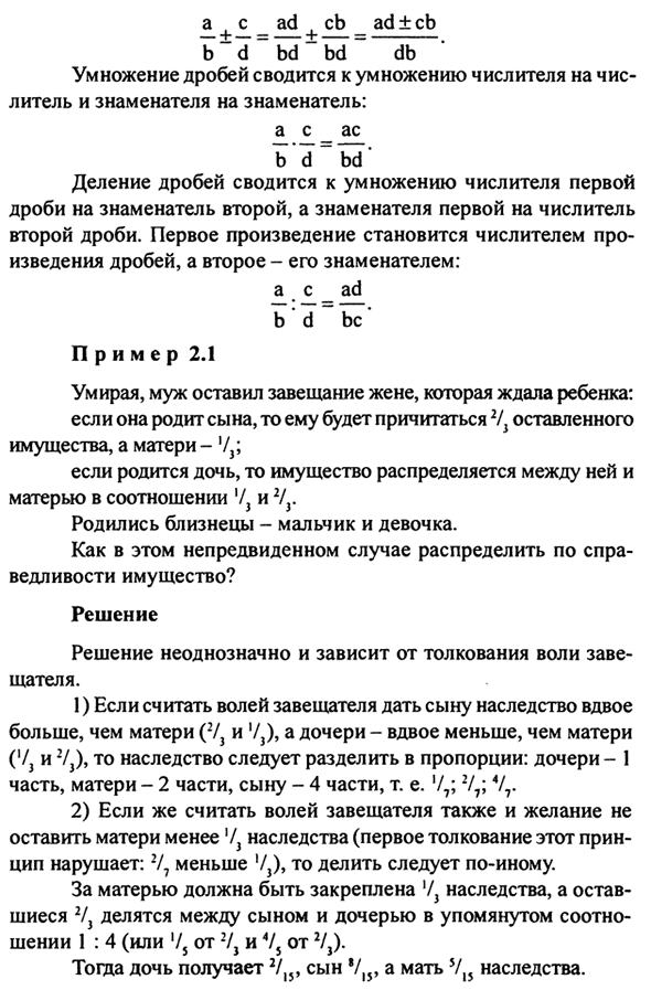 Дроби, доли, пропорции и основные действия арифметики и алгебры