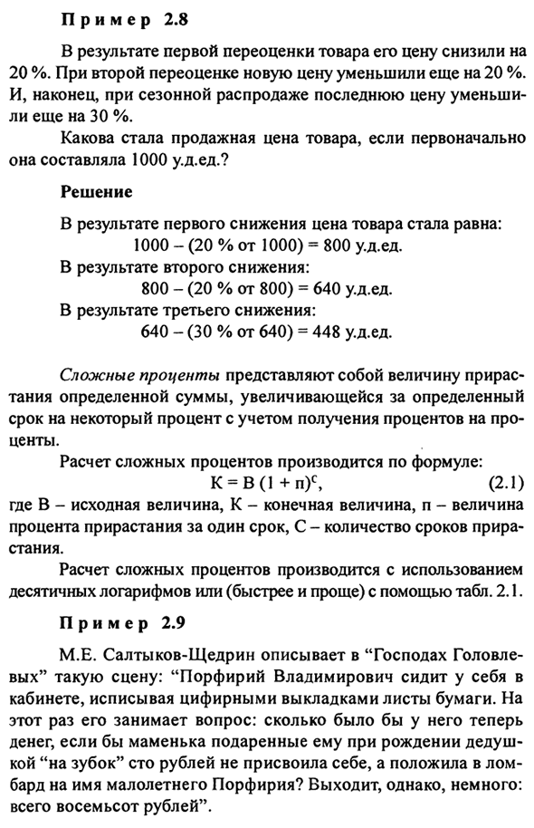 Простые и сложные проценты