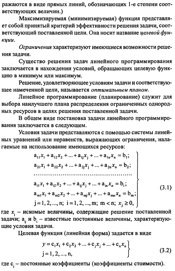 Методы оптимизации: линейное программирование